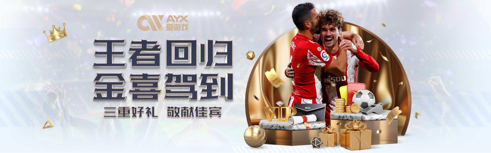 守队员的封
